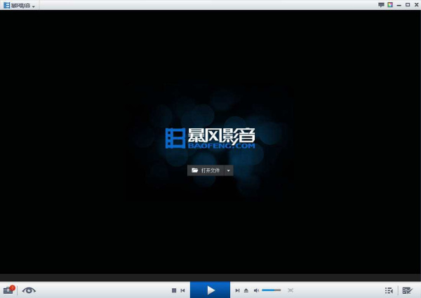 暴风影音极速版