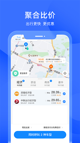 添猫出行app手机版