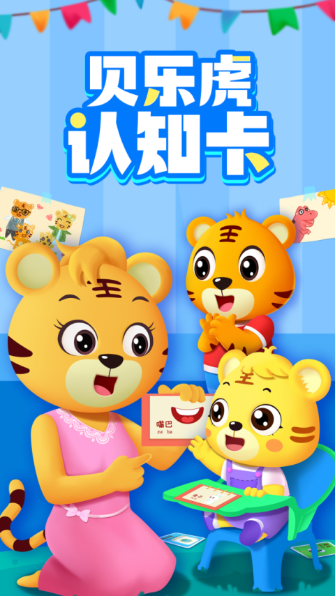 贝乐虎认知卡app