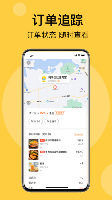 急先蜂外卖app