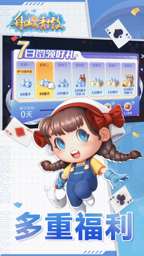 舟山清墩最新版