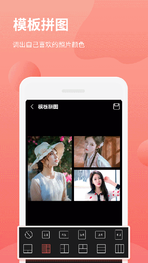 拼图抠图王官方版