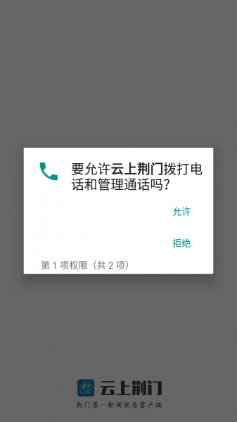 云上荆门app