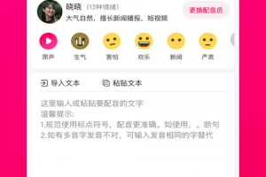 配音大师app