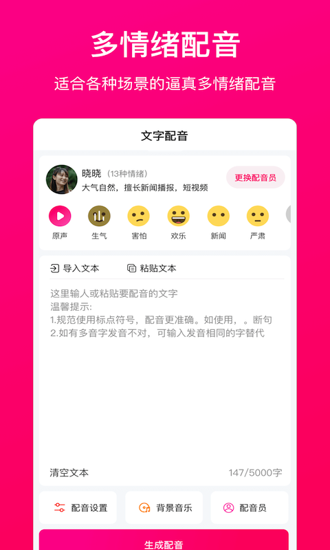 配音大师app