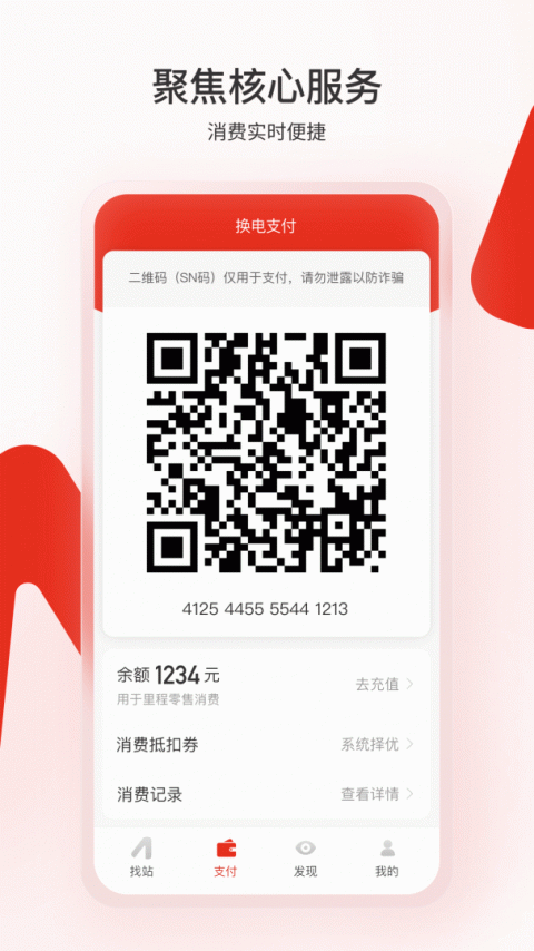 奥动换电app