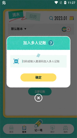 阿柴记账最新版