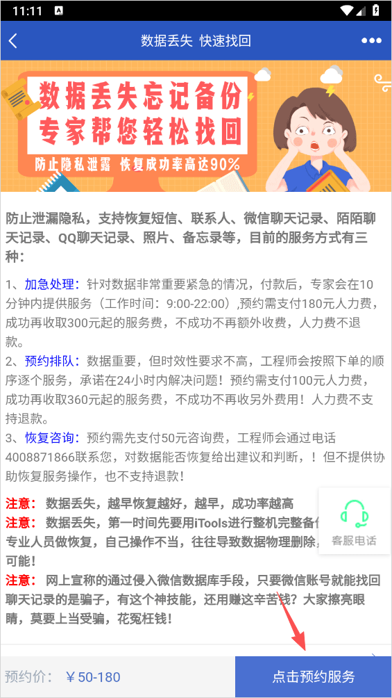 恢复大师app