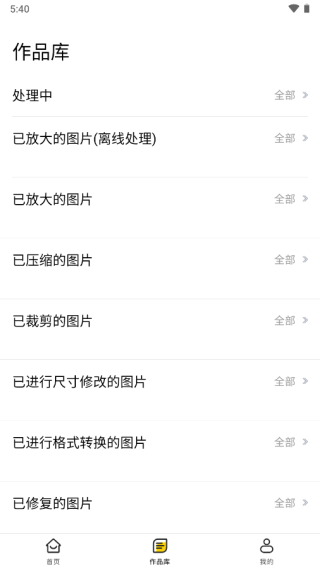 照片清晰修复最新版