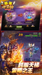 新部落守卫战qq版