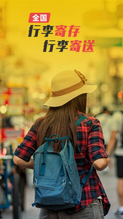 存知己寄存app