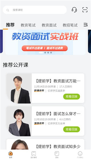 亿师学考教师app