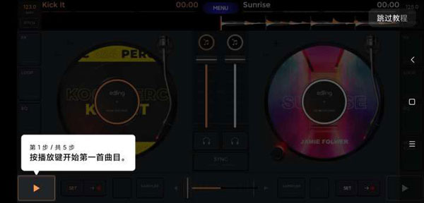 edjing mix中文版