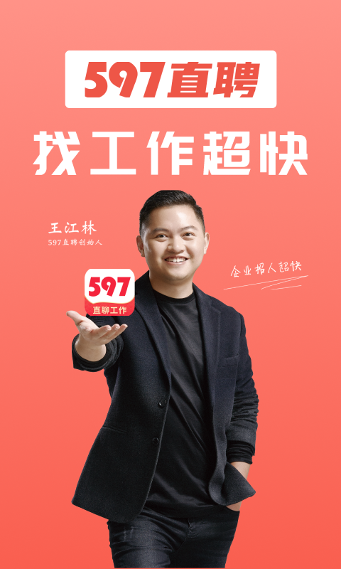 597直聘app