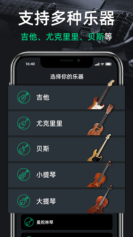 调音器GuitarTuner官方版
