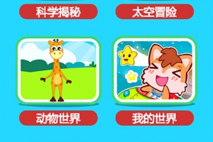 宝宝听世界app