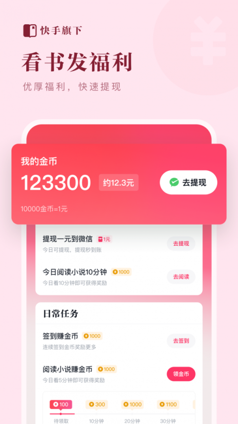 快手免费小说历史版