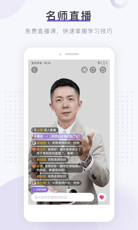梨花声音研修院app