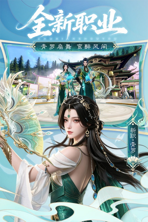 诛仙果盘版