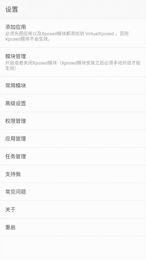VirtualXposed(框架虚拟机)