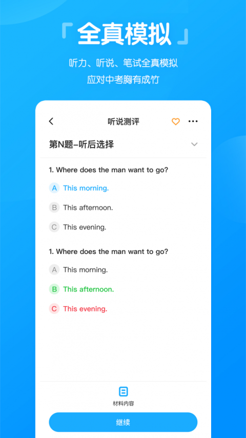高分说app