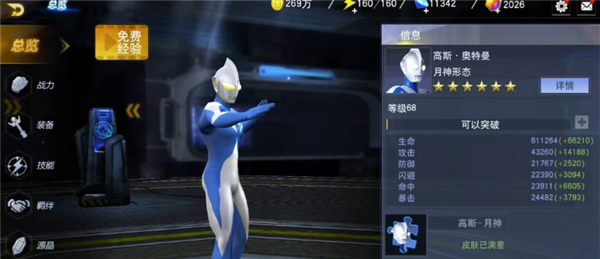 奥特曼宇宙英雄国际版