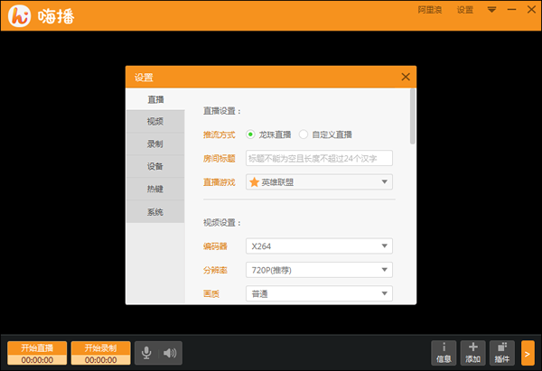 嗨播直播助手