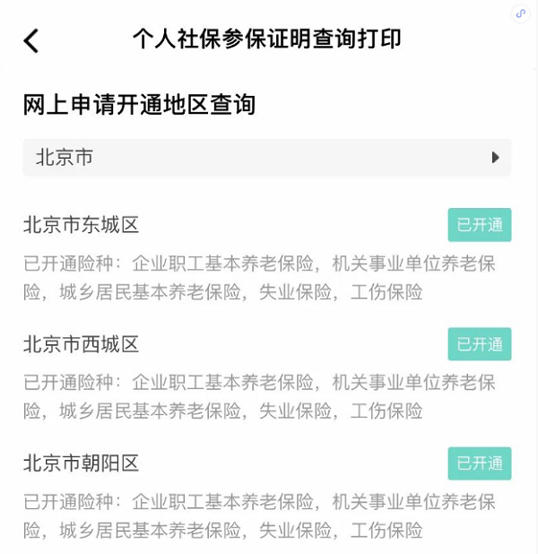 电子社保卡app