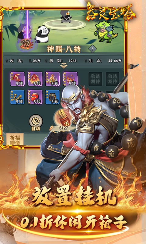 器灵宝塔0.05折版