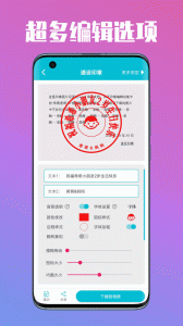 速设印章app