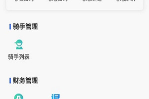 铁塔换电运维app