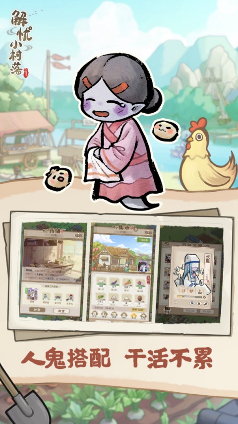 解忧小村落官方版