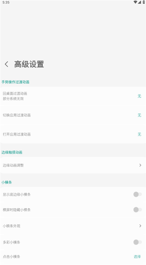 MyGesture全面屏手势软件