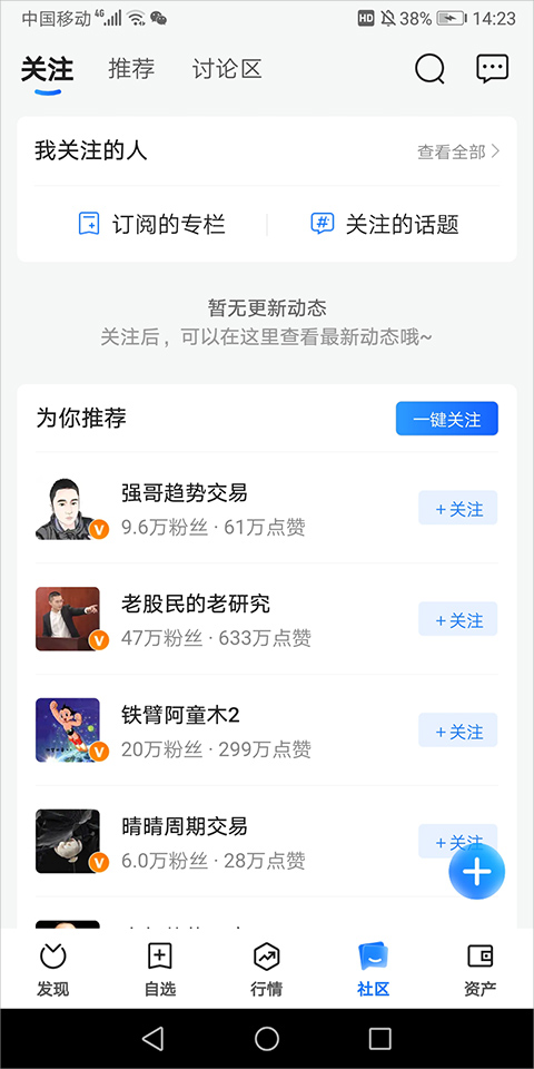 蚂蚁财富app