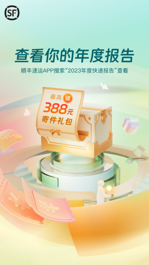 顺丰速运app官方版