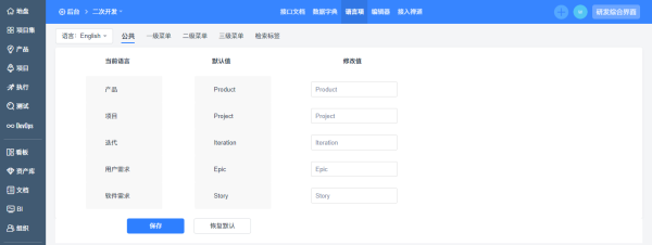 禅道项目管理软件