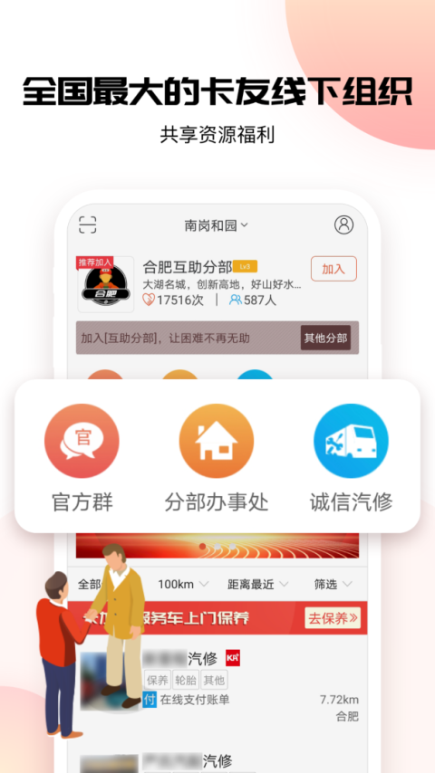 卡友地带app
