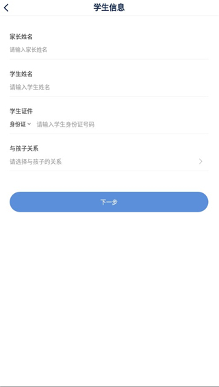 青蓝家园家长端app