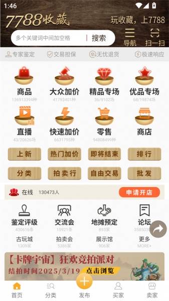 7788收藏app
