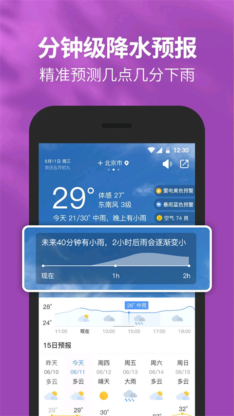 黄历天气app