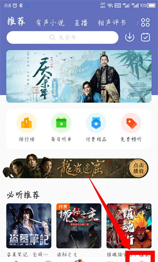 酷我畅听免费版