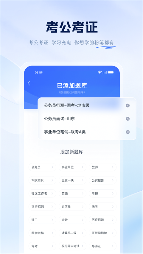 粉笔公考题库app(粉笔职教)