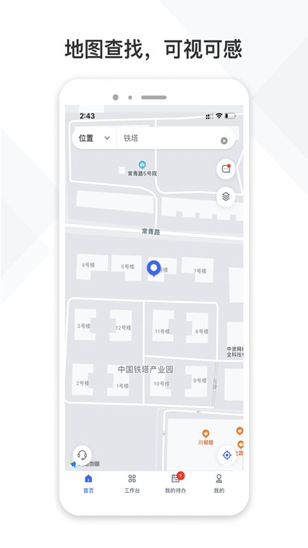铁塔视联app