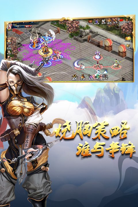 蜀山传奇qq版