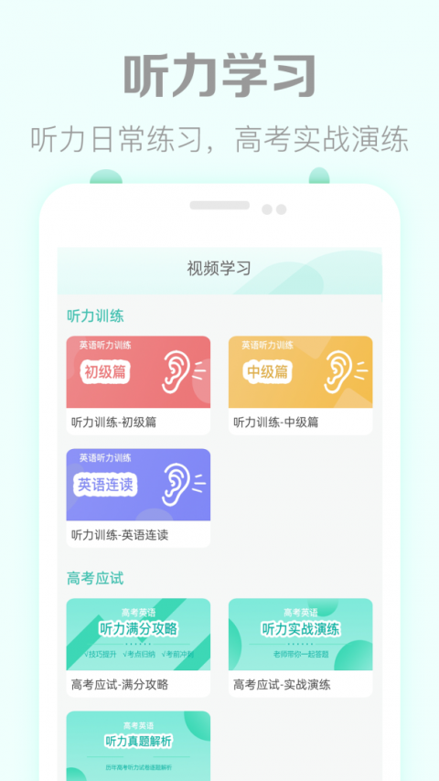 高考英语听力app