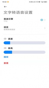 微软tts语音引擎2.0安卓版