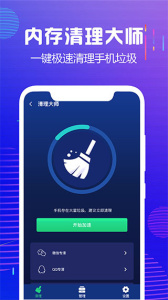 内存清理大师app官方版