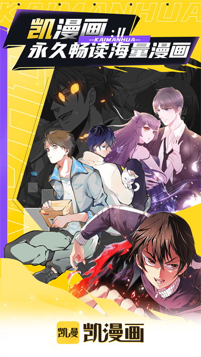 凯漫画无弹窗版