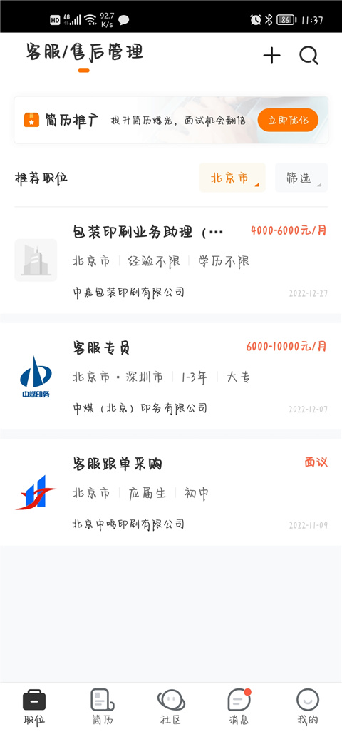中国印刷人才网最新版