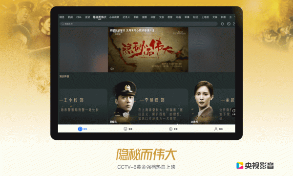 央视影音HD版